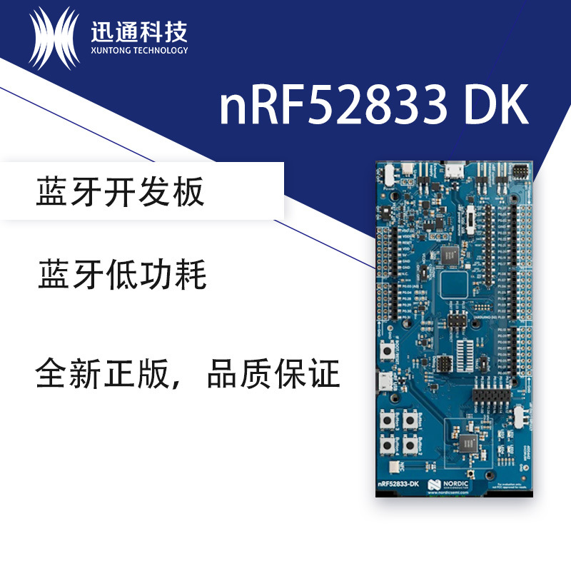 Nordic nRF52833 DK开发板 支持低功耗蓝牙、Mesh、NFC、Thread