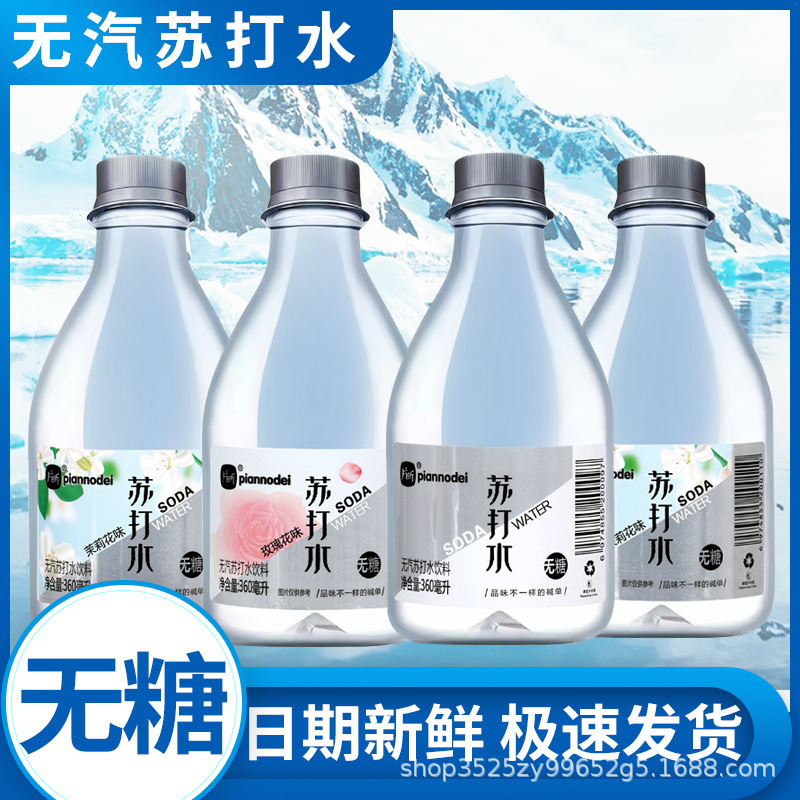 本格フレグランスソーダ水 24本フルボックス 360ml オリジナル弱アルカリ性飲料水 無糖飲料 卸売 ジャスミン風味|undefined