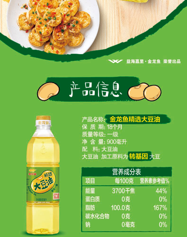 20231218金龙鱼精选大豆油900mL文描婉_02