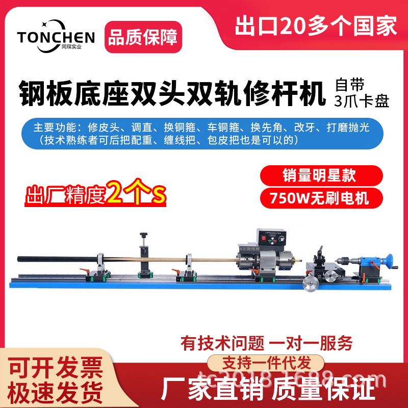 Máquina de reparación de palos Tongchen Máquina de reparación de palos de billar Torno de máquina Aros de cobre Reparación de esquinas Cabezal de cuero Línea abierta Reparador de máquinas de billar