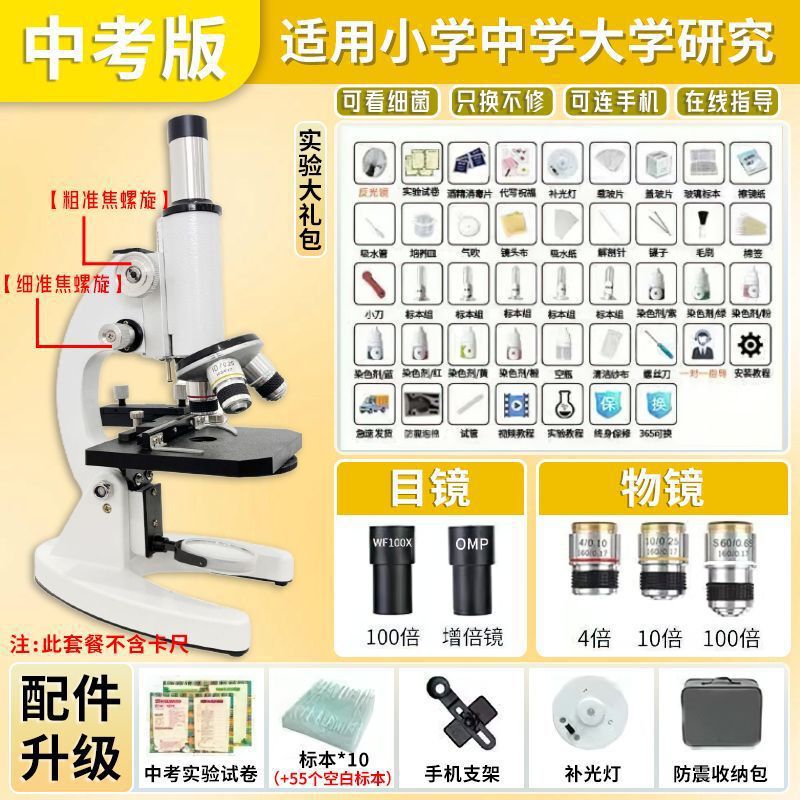 光学显微镜中考显微镜初中生物科学实验家用学生版台式看细菌|undefined