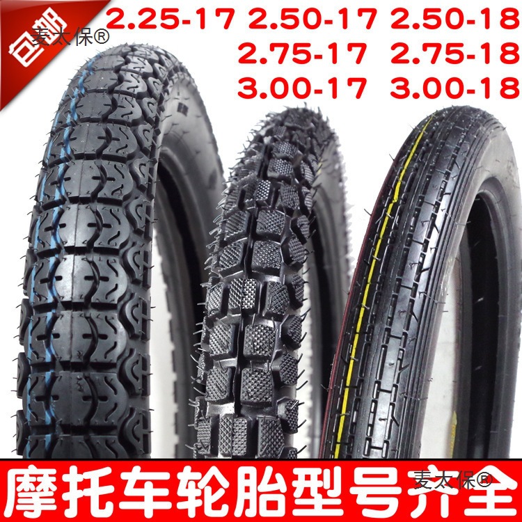 摩托车2.25 225 2.50 250 2.75 275 300 3.00-18-17前后外麦太保