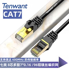 Tenwant七类网线7类跳线网络线600MHz适用于电脑笔记本路由器监控