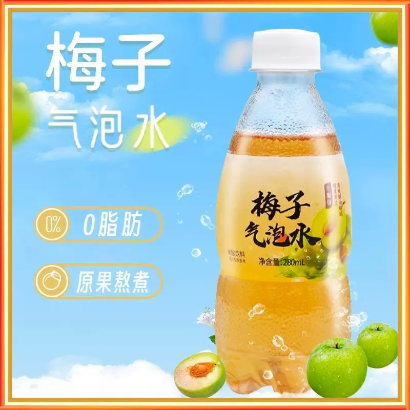 跨境电商梅子气泡水生产代加工瓶装碳酸饮料易拉罐外贸出口资质