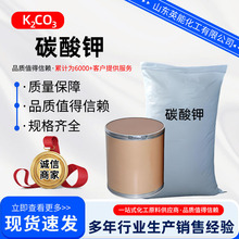 碳酸钾现货直发橡胶工业印染陶瓷电镀洗涤油墨玻璃添加剂碳酸钾