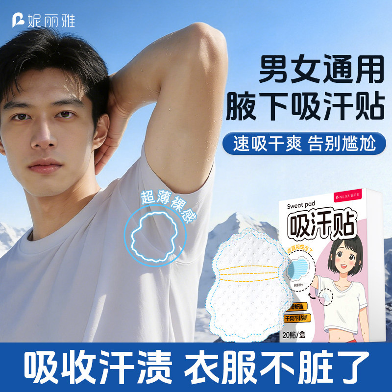 Niliya Ultra-Thin Unisex Invisible Underarm Sweat-Absorbing Patch, Traceless Antiperspirant Patch, Military Training Sweat-Absorbing Patch for Armpits
