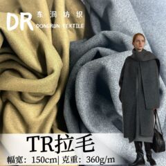 TR哔叽拉毛面料 磨毛布料 秋冬斜纹西装面料 仿羊绒时装布料