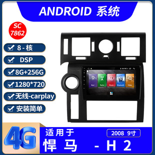 Suitable for 08 HUMMER Hummer H2 navigator Android large screen modification center console multimedia car navigation
