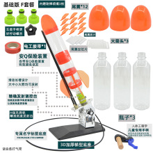 学生益智水火箭模型全套自制材料包科学实验带降落伞发射架底座台