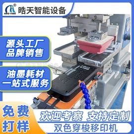 丝印机;移印机;印刷耗材