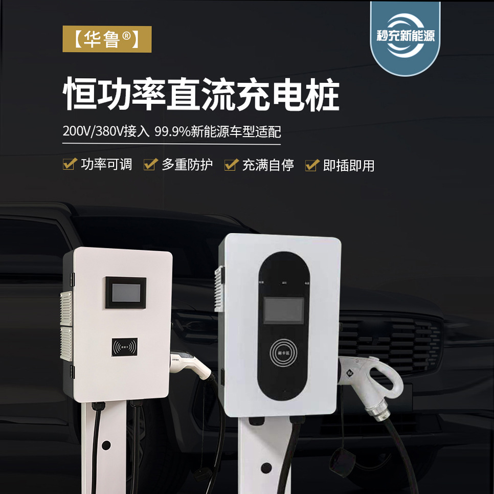 国标新能源电动汽车充电桩比亚迪特斯拉商用家用快充大功率5G联网