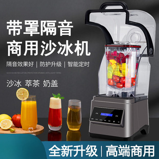 Commercial Fully Automatic Smoothie Machine with Cover, Soundproof Ice Crusher, Milk Tea Shop Shaved Ice Smoothie Tea Milk Cap Juicer