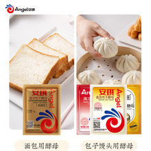 [30袋]安琪酵母发酵粉低糖耐高糖干酵母粉家用做馒头包子面包酵母