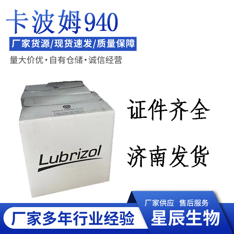 现货路博润卡波姆940 化妆品增稠剂高粘高透明 路博润卡波姆940