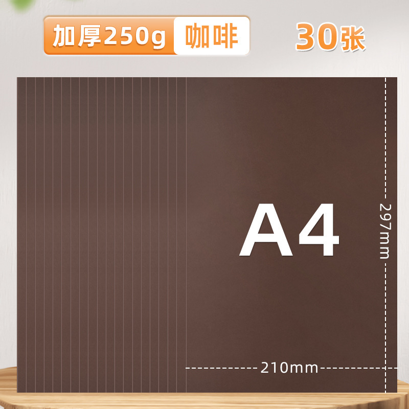 元浩A4彩色硬卡纸幼儿园手工制作白色黑色绿蓝红色230G彩色卡纸|undefined