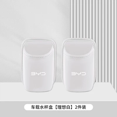 Box with Cup Holder, Car cup holder/beverage holder - byd-ideal-white-car-water-cup-box-storage-box-2-pack