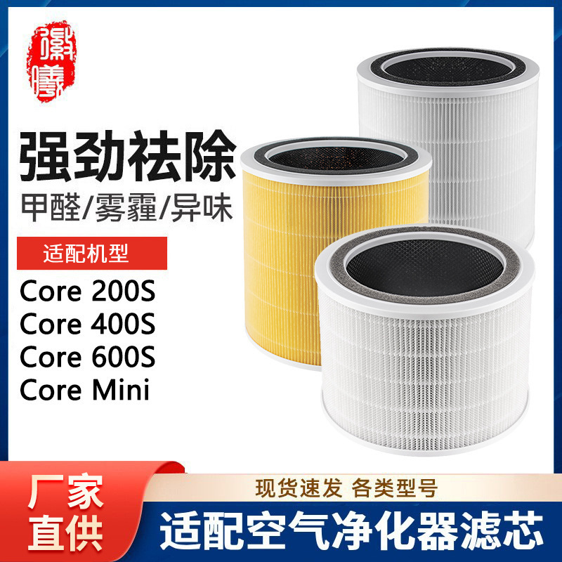후이시는 LEVOIT 공기청정기 필터 Core200S/400S/600S/MINI 필터에 적합합니다.