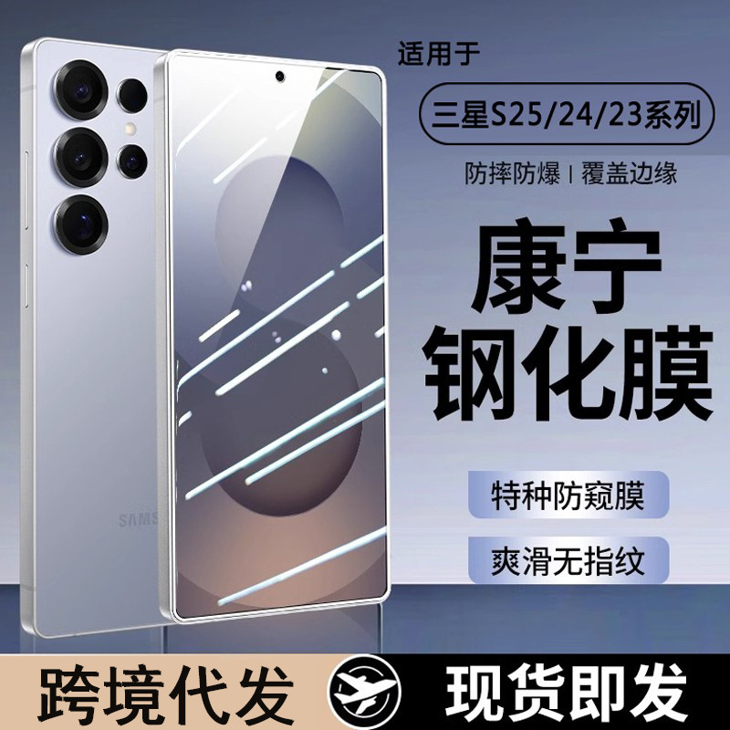 适用三星S5ultra高清防窥钢化全屏防摔防爆galaxy高无白边手机膜