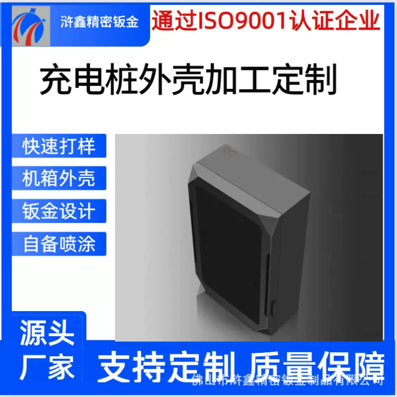 大型厂家钣金加工直流充电桩新能源充电桩外壳钣金加工