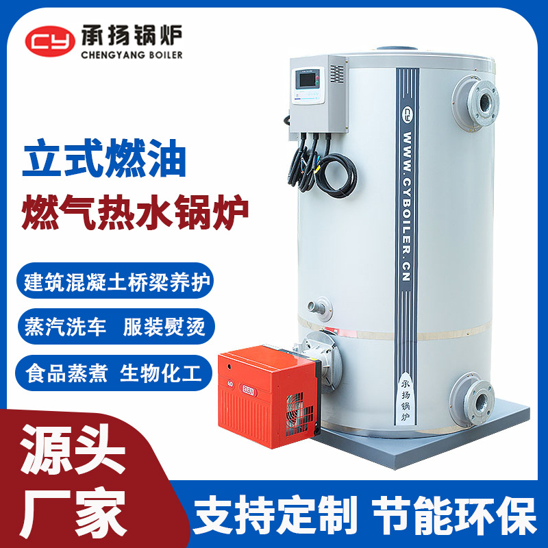 厂家直销立式燃油燃气热水锅炉低氮常压锅炉热水锅炉液化气柴油沼