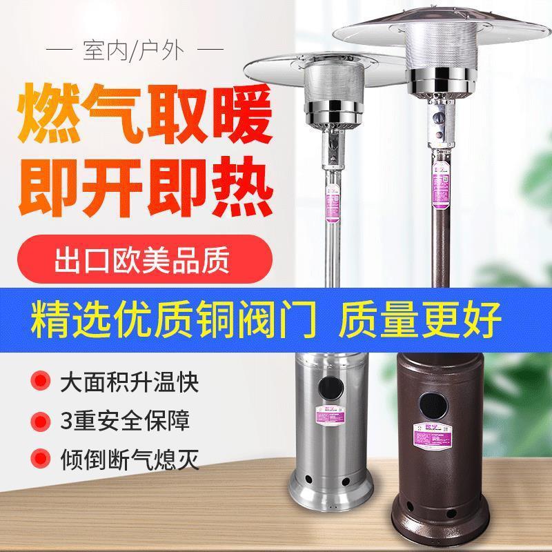 伞型燃气户外取暖器液化气天然气煤气大厅店铺取暖炉庭院烤火炉子