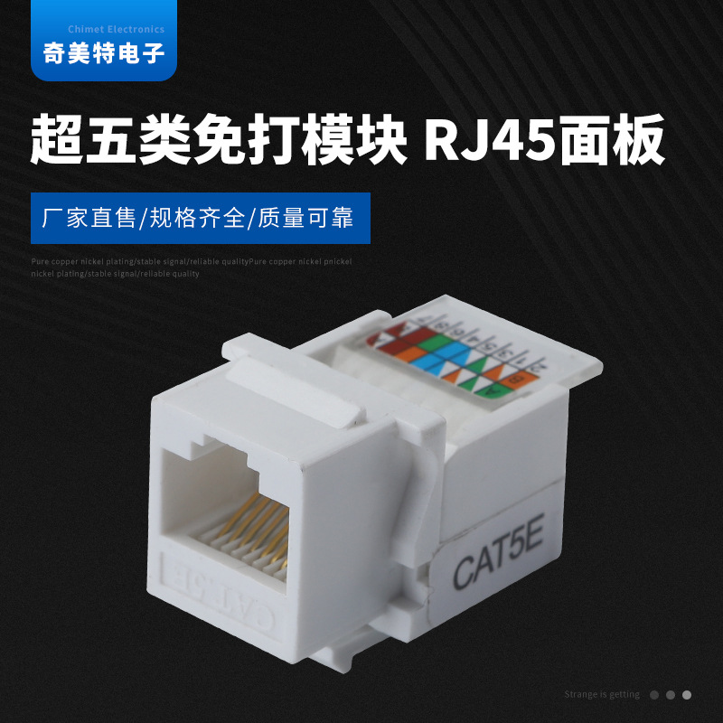 免打模块超五类RJ45面板 CAT5百兆镀金网络网线插口 电脑网络模块