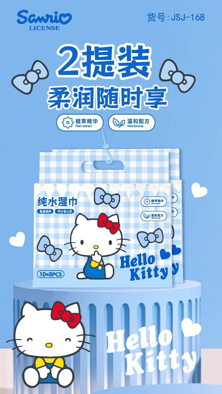 三丽鸥正版授权婴儿手口湿巾旅游出差便携式干净卫生一次性湿纸巾|undefined