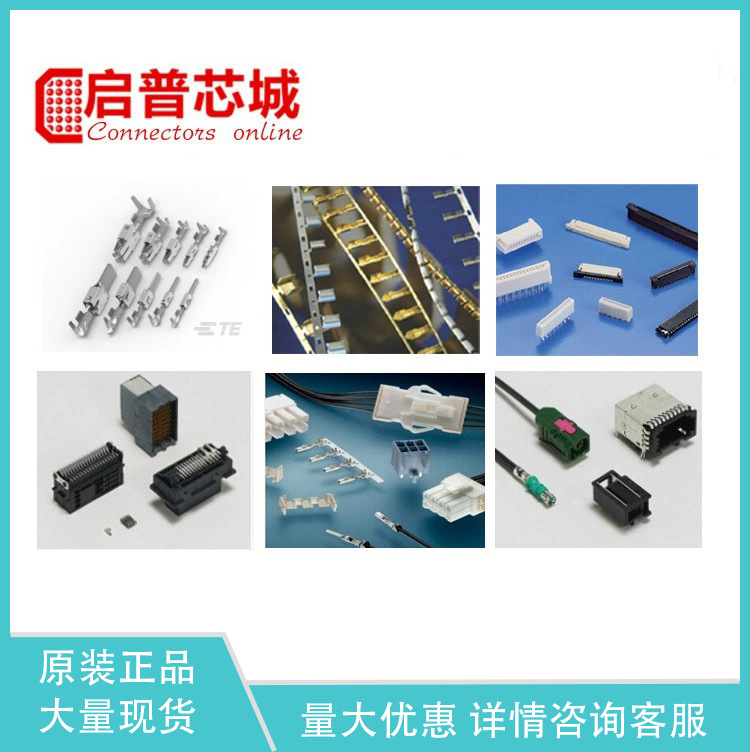 TE/泰科  1473672-2  连接器 端子接插件  原装正品 大量现货