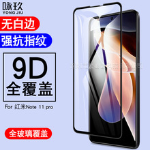 适用Redmi Note 11 Pro全屏钢化膜 Note11 Pro二强丝印钢化玻璃膜