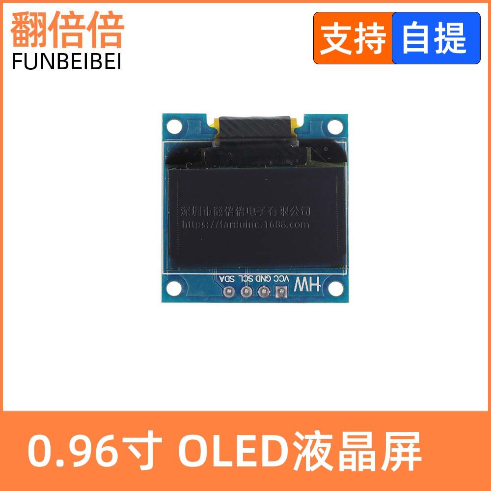 0.96寸蓝色 黄蓝双色 白色 I2C IIC通信 显示器 OLED液晶屏模块