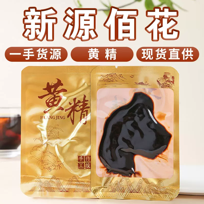 安徽九华山九制黄精独立小包装散装黄精九蒸九晒制黄精大货整箱发
