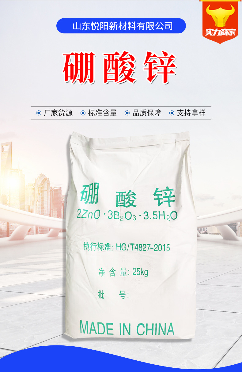 硼酸锌-5.jpg