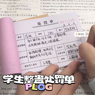 Creative New Prank Punishment Slip for Students and Friends, Revenge Book, Reward and Punishment Notice Voucher, Two Copies of Carbon Paper