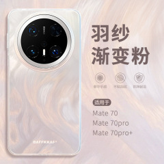 羽糸グラデーション粉適用mate華為70pro携帯ケースmata70新型2025女性モデル高級感meat70pro高級贅沢mare60転倒防止シリコンケース