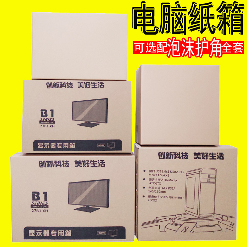 台式电脑纸箱27寸曲屏显示器电视屏幕邮寄盒子打包装箱子带泡沫