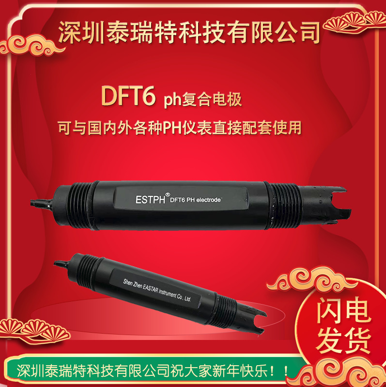 DFT6工业PH电极台湾GFT在线式PH探头EST801Y氧化还原ORP电极 701Y