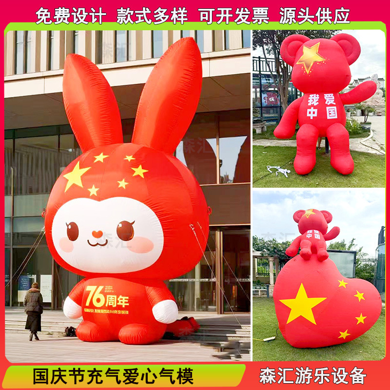 我爱你中国熊美陈发光气模中国红充气爱心国庆节七夕爱心充气模型|undefined