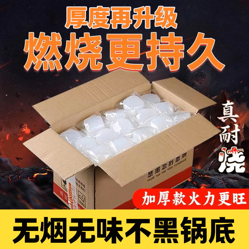 加厚固体酒精块火锅干锅引火酒精蜡酒店餐饮商用固态酒精整箱批发