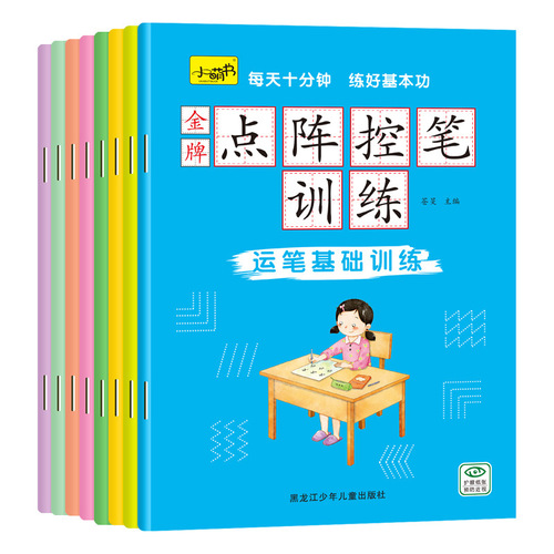 Dot Matrix Control Pen Training for Children, Pen Hold Correction Practice Writing Workbook for Kindergarten Preschool Students, Handwriting Practice