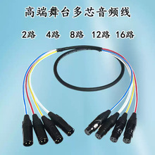 卡侬音频信号线二4四8八12路16多芯卡农音响连接舞台灯光讯道缆线