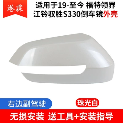 for Ford Territory Reversing: Rear mirror/rearview mirror assembly - shell-pearlescent-white-co-pilot
