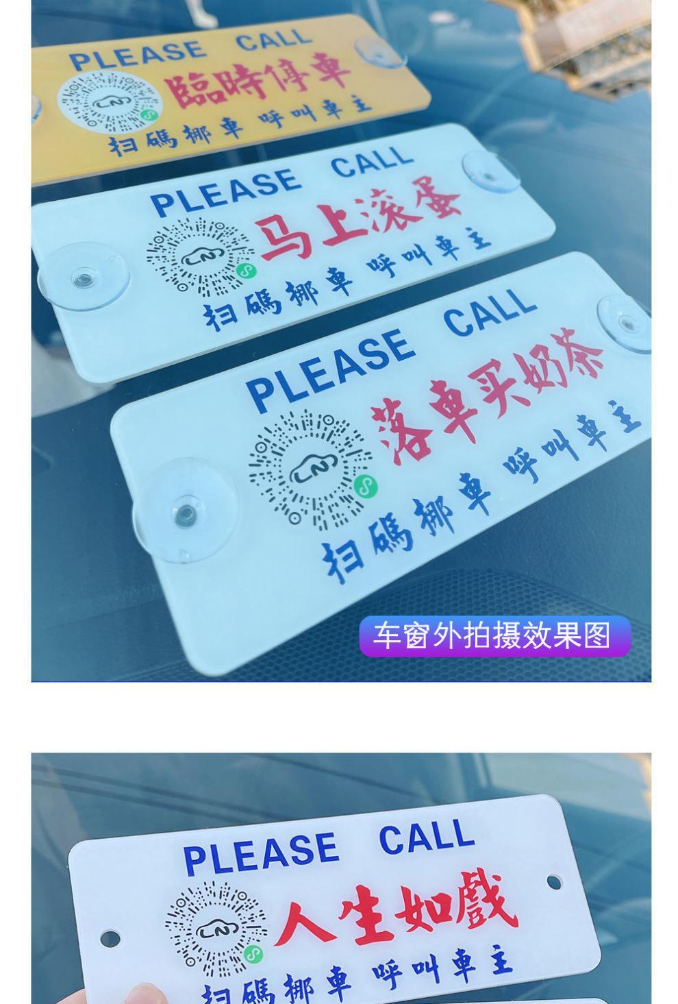 Car phone number plate shift license plate two-dimensional code acrylic port minibus plate car temporary parking scan plate