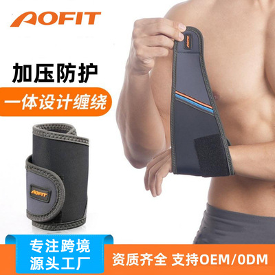 运动护腕健身训练防拉伤举重排球篮球手腱鞘防护加压护手腕带护具