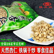 陕北特产府谷炒苦杏仁咸味坚果脱皮炒苦杏仁 500g 炒杏瓣