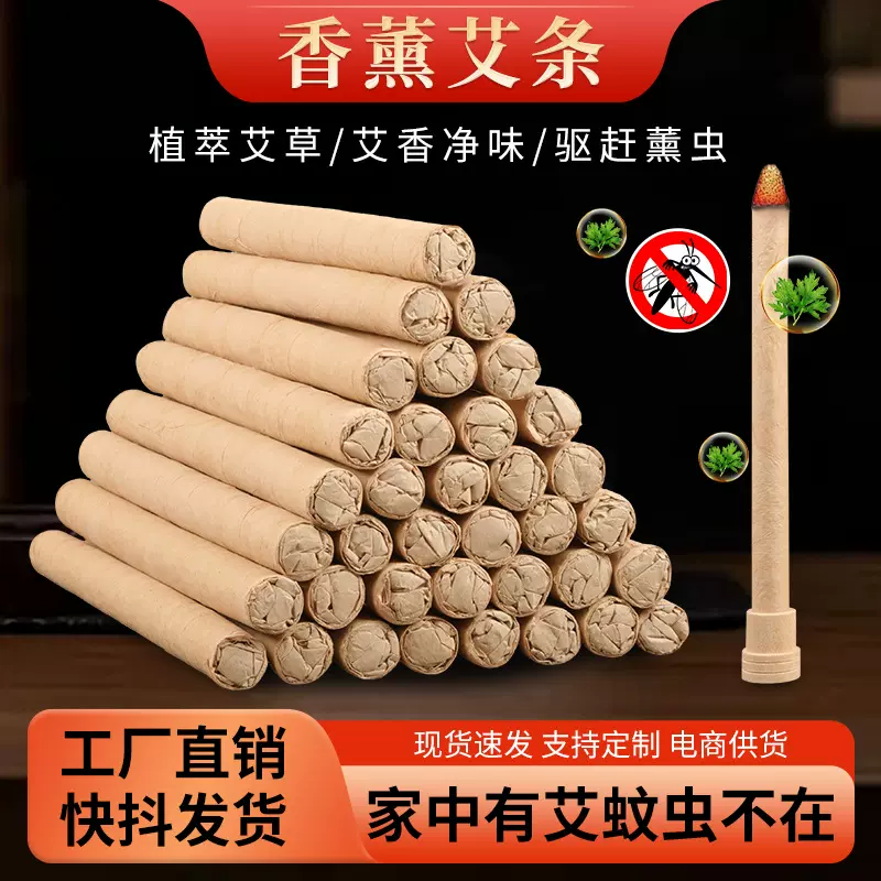 艾草蚊香棒熏香艾条户外家用防驱蚊陈年艾草渣条消毒杀菌厂家批发