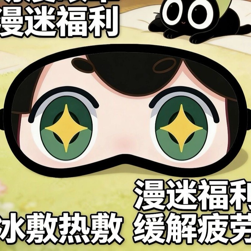 Two-Dimensional Anime Eye Mask for Sleeping, Ice Compress, Breathable, Light-Blocking, Cute and Funny, for Student Dormitories, Lunch Break, Nap Two-Dimensional Anime Eye Mask for Sleeping, Ice Compress, Breathable, Light-Blocking, Cute and Funny, for Student Dormitories, Lunch Break, Nap