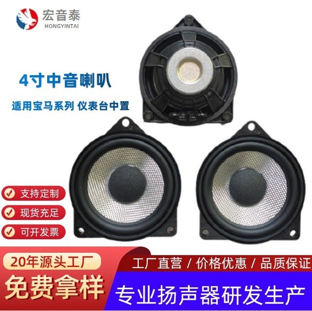 Car Speakers, Center-Mounted Speakers on the Instrument Panel of New Bmws, 4inch Mid-Range Speakers 632