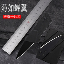 信用卡折叠刀 户外用品便携式卡片刀多功能刀 轻便水果刀小刀便携