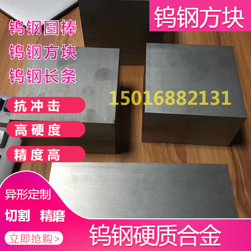 钨钢方块.jpg