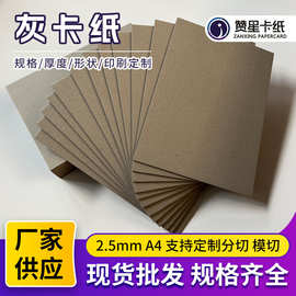 2.5mmA4灰板纸灰卡纸 封面装帧精装批发 硬卡纸封面纸包装用纸